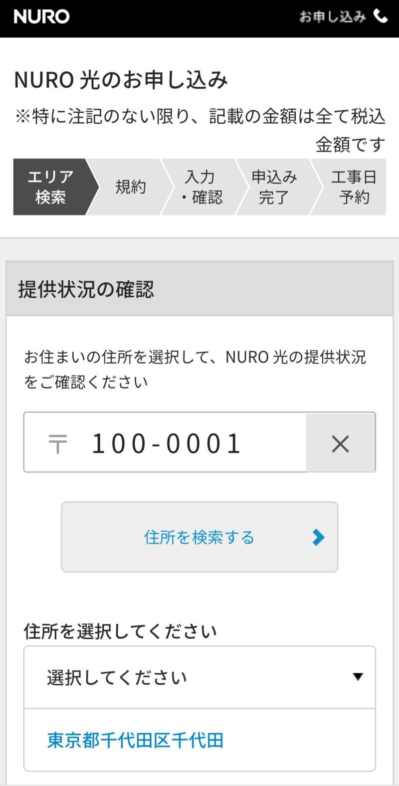 NURO郵便番号検索